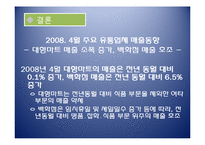 [유통론] 아울렛의 등장 및 변화에 따른 유통환경변화-18
