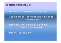 [서비스운영관리] 서비스시스템개발에 관한 논의-15
