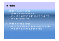 [서비스운영관리] 서비스시스템개발에 관한 논의-17