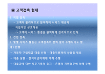 [서비스운영관리] 서비스시스템개발에 관한 논의-18