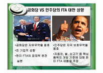 [국제정세] 오바마정권과 한미FTA-3