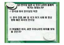 [국제정세] 오바마정권과 한미FTA-7