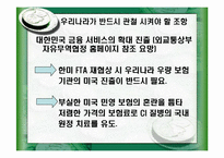 [국제정세] 오바마정권과 한미FTA-12
