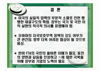 [국제정세] 오바마정권과 한미FTA-13