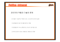 [조직관리] 비상하라 부산갈매기-롯데자이언츠 활성화방안-8