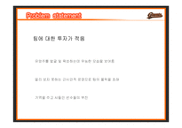 [조직관리] 비상하라 부산갈매기-롯데자이언츠 활성화방안-10