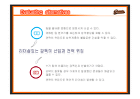 [조직관리] 비상하라 부산갈매기-롯데자이언츠 활성화방안-16