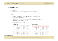 [조직행동이론] 장·단기적 발전방향에 대한 연구-4