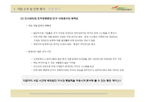 [조직행동이론] 장·단기적 발전방향에 대한 연구-8