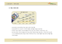 [조직행동이론] 장·단기적 발전방향에 대한 연구-9