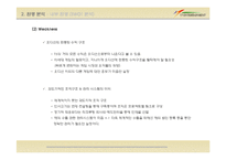 [조직행동이론] 장·단기적 발전방향에 대한 연구-13