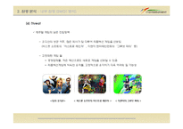 [조직행동이론] 장·단기적 발전방향에 대한 연구-15