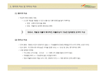 [조직행동이론] 장·단기적 발전방향에 대한 연구-16