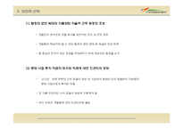 [조직행동이론] 장·단기적 발전방향에 대한 연구-19