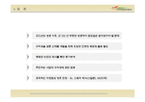 [조직행동이론] 장·단기적 발전방향에 대한 연구-20