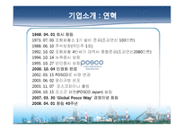 [인사관리] POSCO-WAY와 HR전략-3