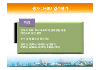 [인사관리] POSCO-WAY와 HR전략-17