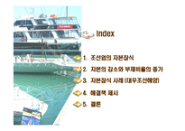 [재무회계] 조선업의 자본잠식-2
