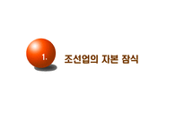 [재무회계] 조선업의 자본잠식-3