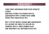 [재무회계] 조선업의 자본잠식-7