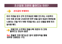 [재무회계] 조선업의 자본잠식-13
