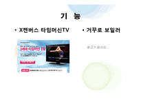 [소비자행동론] 브랜드네이밍-제품속성기법-13