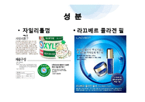 [소비자행동론] 브랜드네이밍-제품속성기법-14