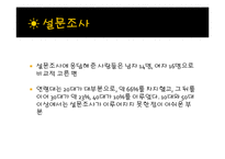 [장소마케팅] 청계천의 연구목적과 연구방법-8