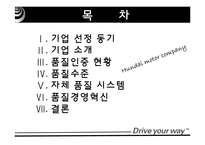 [품질경영] 현대자동차품질경영사례-2