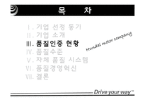 [품질경영] 현대자동차품질경영사례-10