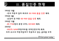 [품질경영] 현대자동차품질경영사례-11