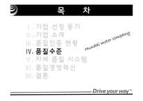 [품질경영] 현대자동차품질경영사례-12