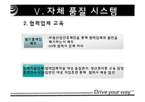 [품질경영] 현대자동차품질경영사례-18