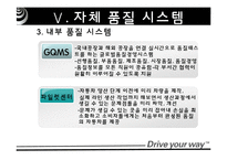 [품질경영] 현대자동차품질경영사례-19