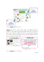 [관광마케팅] 우표수집문화활성화를위한커뮤니케이션방안-16