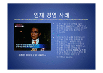 [경영학원론] 인재경영-4