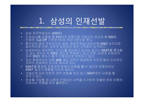 [경영학원론] 인재경영-8