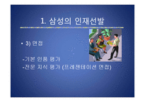 [경영학원론] 인재경영-9