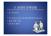 [경영학원론] 인재경영-10