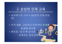 [경영학원론] 인재경영-11