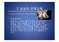 [경영학원론] 인재경영-12