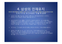 [경영학원론] 인재경영-16