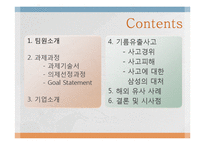 [경영윤리] 무한책임 경영프로젝트 태안 그리고 삼성-3