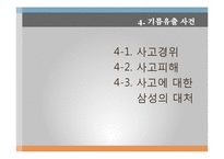 [경영윤리] 무한책임 경영프로젝트 태안 그리고 삼성-12