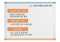 [경영윤리] 무한책임 경영프로젝트 태안 그리고 삼성-17