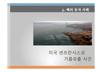 [경영윤리] 무한책임 경영프로젝트 태안 그리고 삼성-20