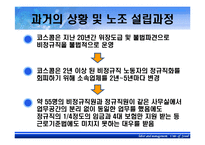 [노사관계론] 코스콤 비정규직 노사갈등-6