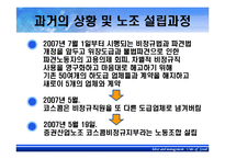 [노사관계론] 코스콤 비정규직 노사갈등-7