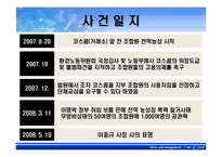 [노사관계론] 코스콤 비정규직 노사갈등-9