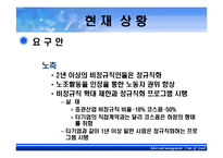 [노사관계론] 코스콤 비정규직 노사갈등-11